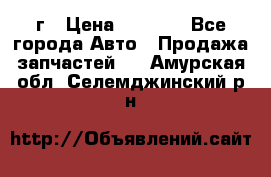 BMW 316 I   94г › Цена ­ 1 000 - Все города Авто » Продажа запчастей   . Амурская обл.,Селемджинский р-н